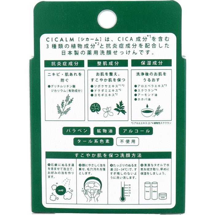 PELICAN CICALM Facial Soap 80g